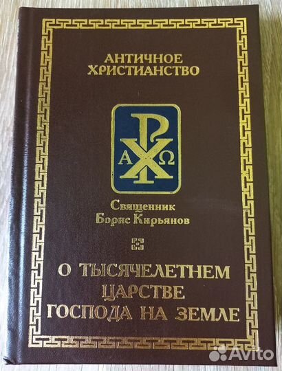 О тысячелетнем царстве Господа на земле