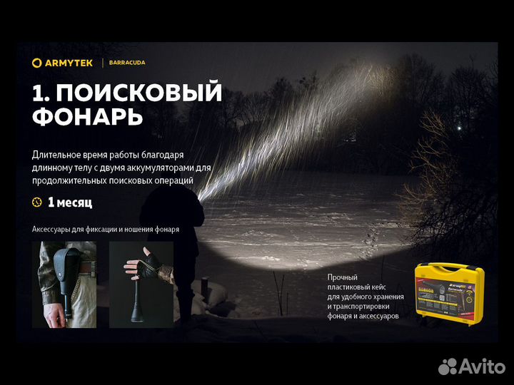 Поисковый фонарь armytek barracuda White