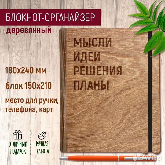 Деревянный блокнот-органайзер