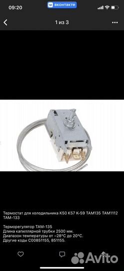 Термостат для холодильников