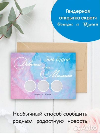 Открытка гендер пати