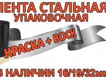 Лента упаковочная стальная 19 мм усиленная