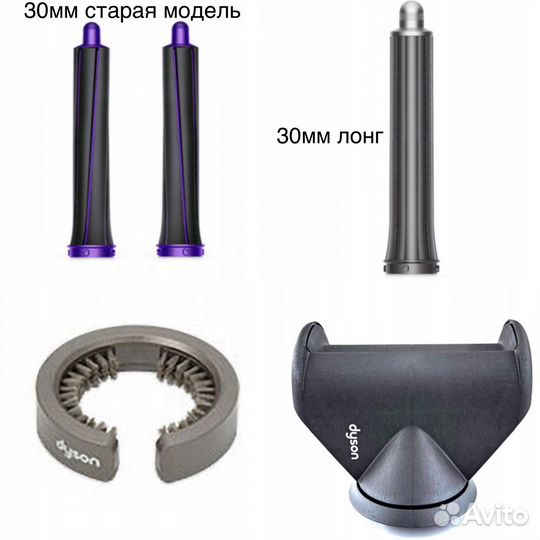 Насадки на стайлер dyson оригинальные