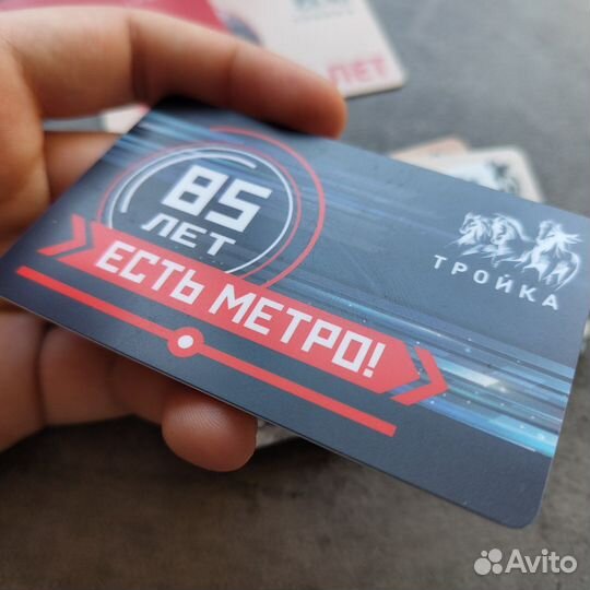 Коллекция карт Тройка 85 лет Московскому метро