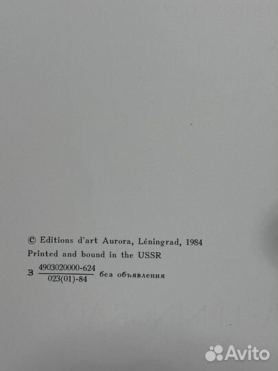 Коллекционные книги издательства aurora на франц