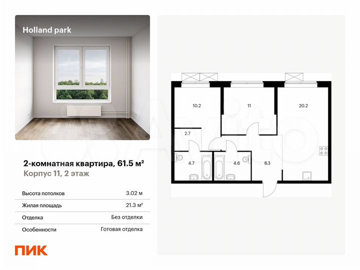 2-к. квартира, 61,5 м², 2/15 эт.
