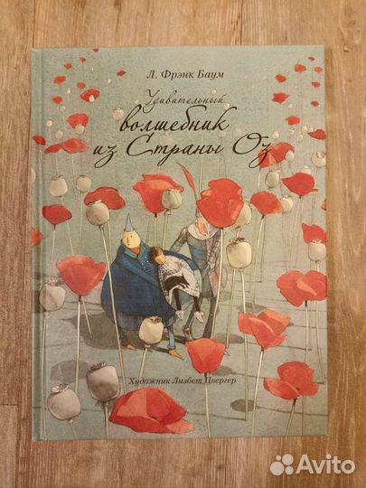 Волшебник из страны Оз