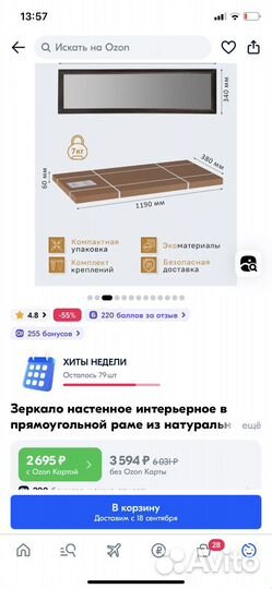 Зеркало напольное