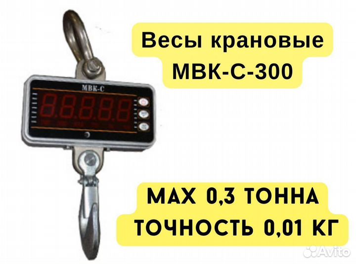 Крановые весы 300 кг