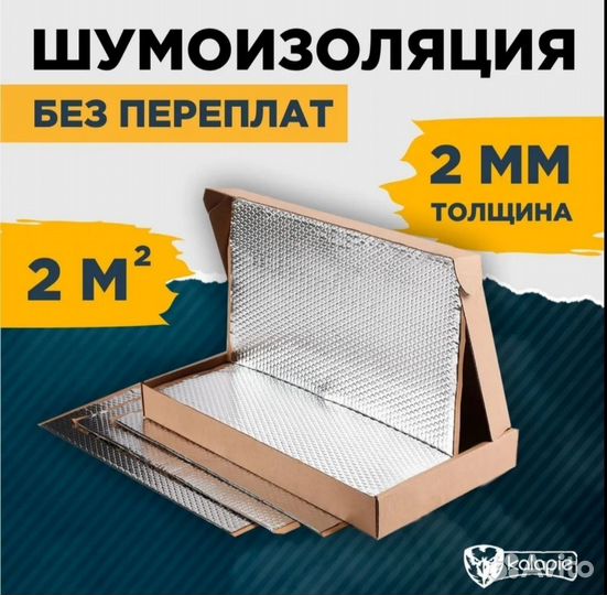 Шумка ванн, авто