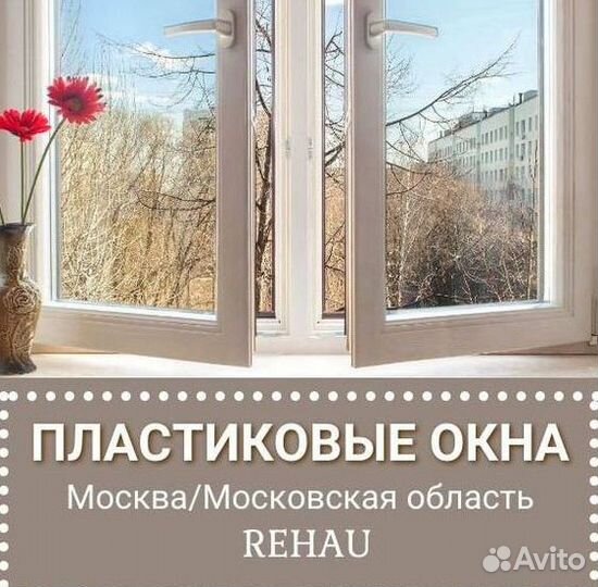 Пластиковые окна с утеплением Rehau