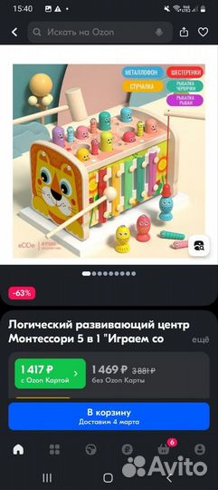 Развивающая игрушкиа