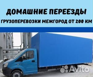 Переезд межгород от 200 км, пакет документов