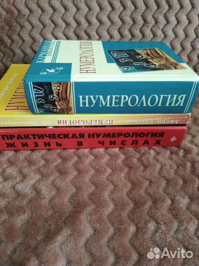 Книги по нумерологии