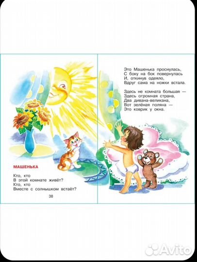 Книга А. Барто детям