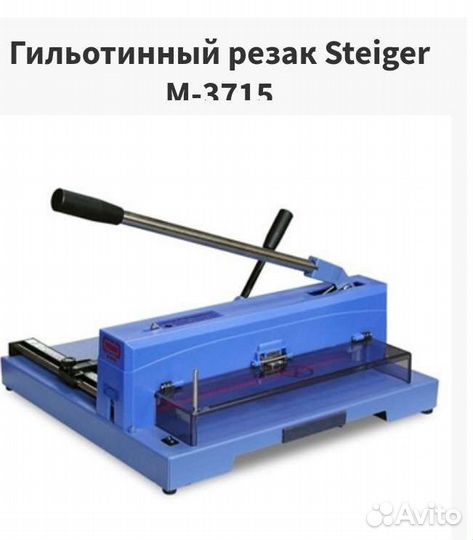 Гильотина для бумаги