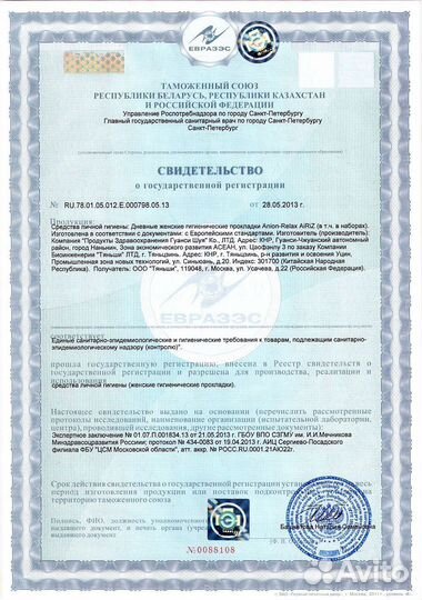 Женские гигиенические прокладки Anion-Relax