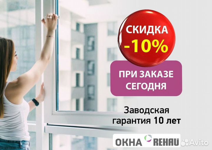 Окна за 7 дней