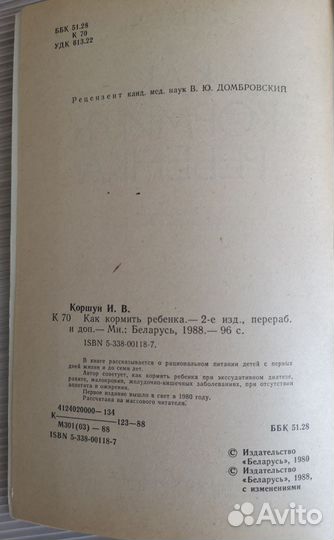 Как кормить ребёнка