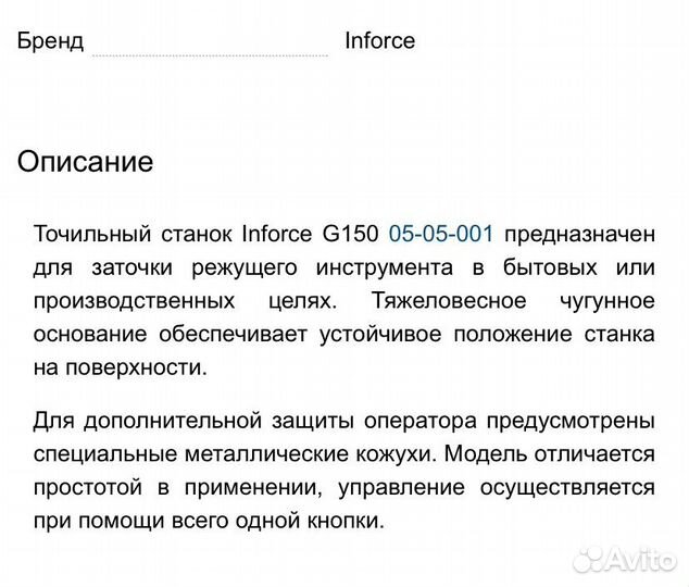 Точильный станок