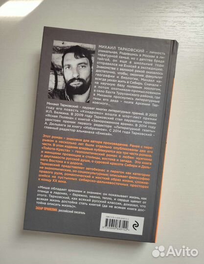 Михаил Тарковский 