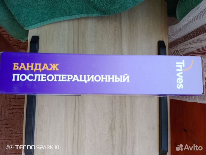 Бандаж послеоперационный