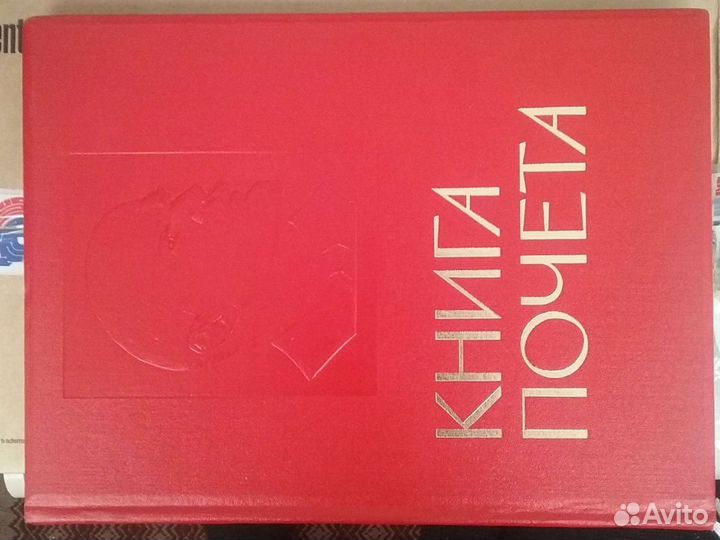 Книга Почета