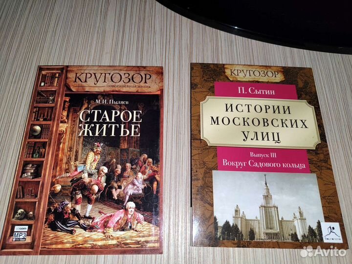 Истории московских улиц CD подарочный