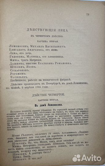 Половцов А.В. пьеса Ломоносов, в 4актах, 1903