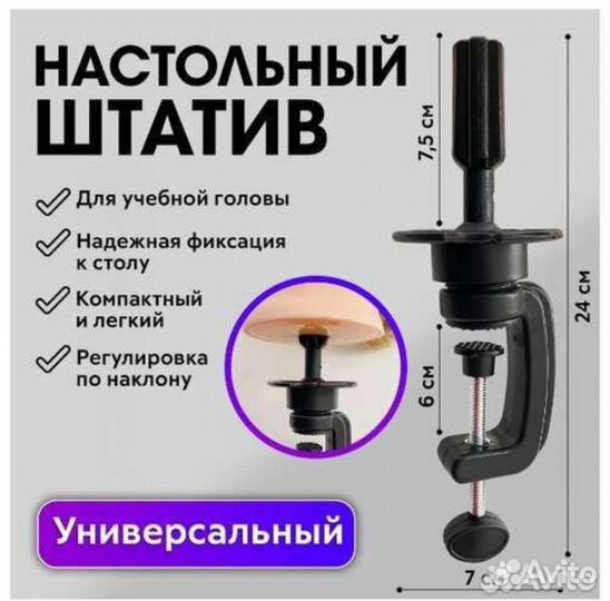 Штатив настольный для парикмахера