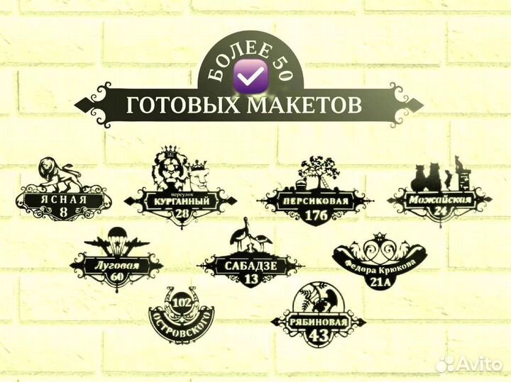 Табличка на дом с адресом