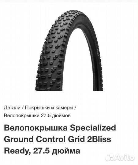 Покрышки 27.53.0 specialized grand control