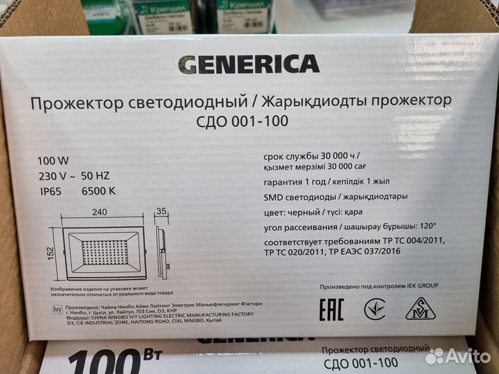 Прожектор 100 вт IP65