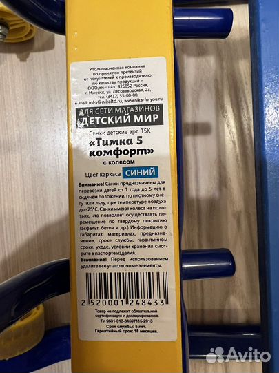 Санки детские Ника Тимка 5 Комфорт с колесом