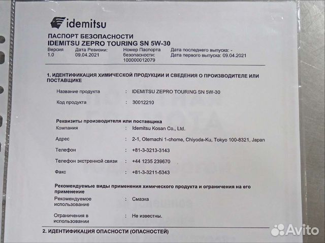 Моторное масло idemitsu zepro touring 5W30 объявление продам