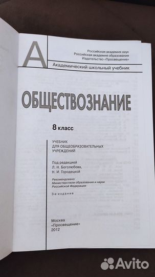 Учебник по обществознанию 8 класс