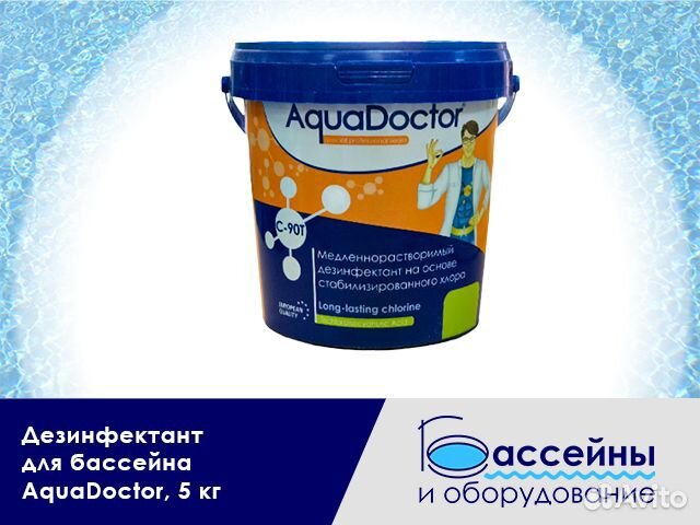 Дезинфектант для бассейна AquaDoctor Керчь