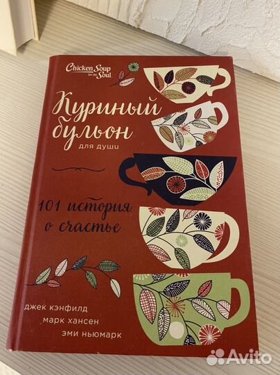 Книга куриный бульон для души 2 шт