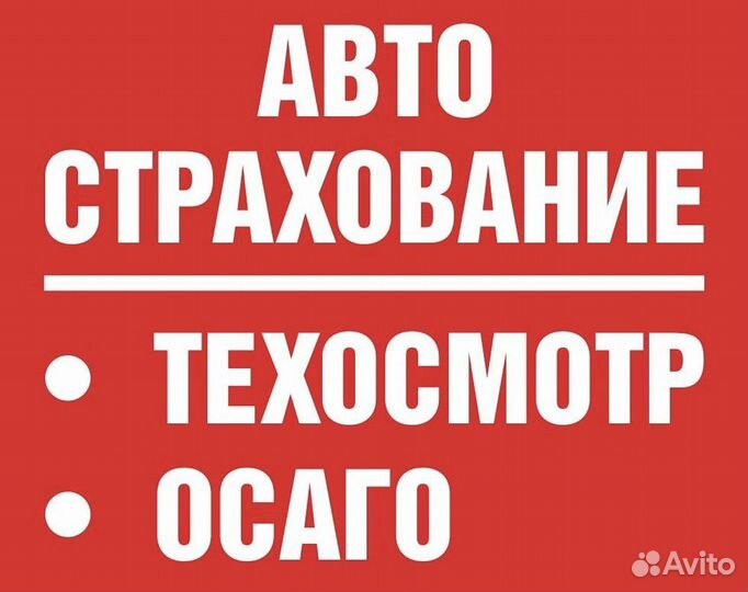 Автострахование