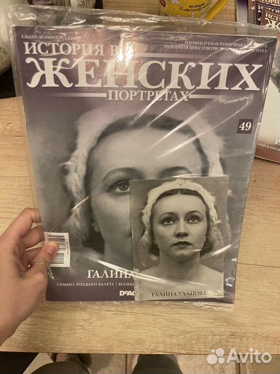 История в женских портретах журналы с открытками