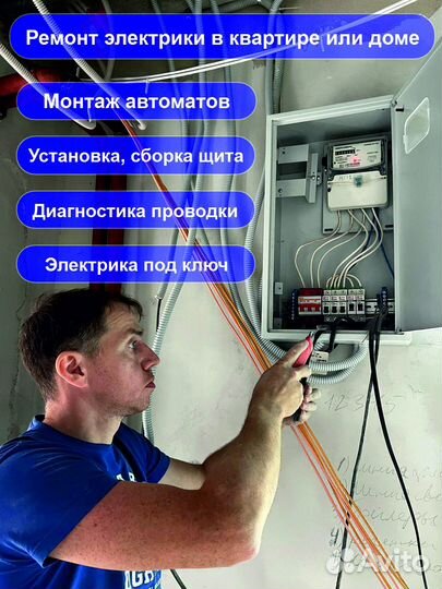 Электрик / Ремонт электрики в квартире и доме