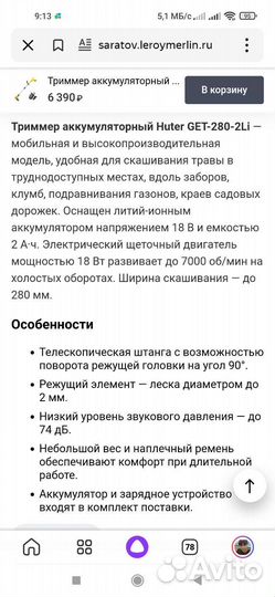 Триммер аккумуляторный