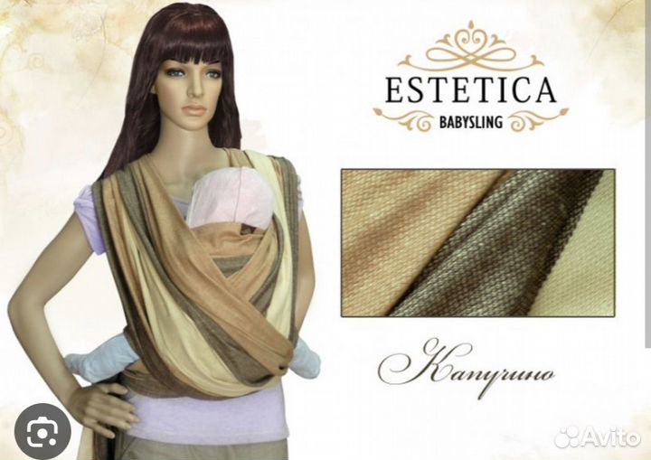 Слинг-шарф Эстетика 