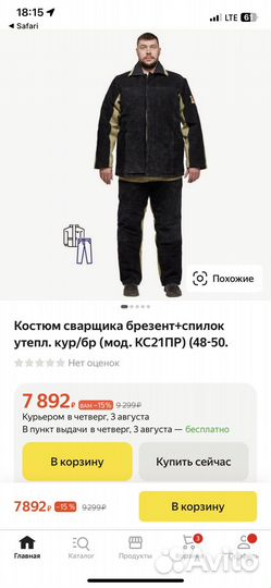 Костюм сварщика летний спилковый