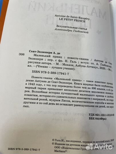 Книга Маленький принц Экзюпери новая