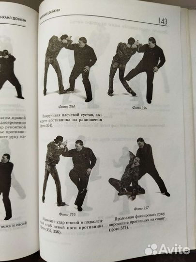 Книга Уличный бой, Боевые ножи