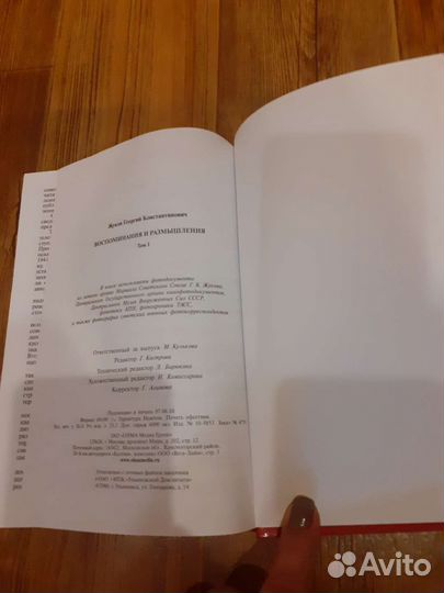 Книга Воспоминания и размышления Г.К.Жукова