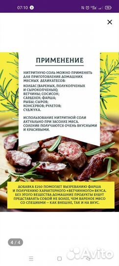 Соль нитритная для засолки и копчения мяса