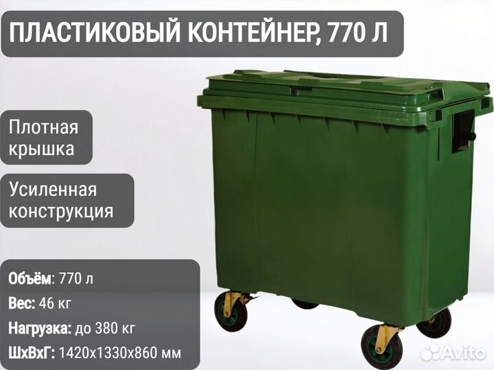 Пластиковый евроконтейнер 770л К9010