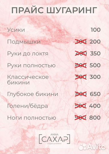 Женский шугаринг